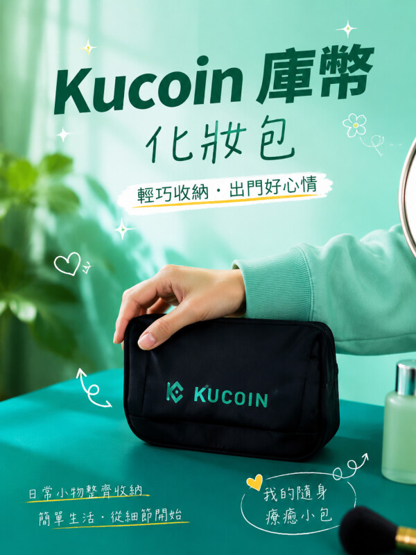 Kucoin 庫幣