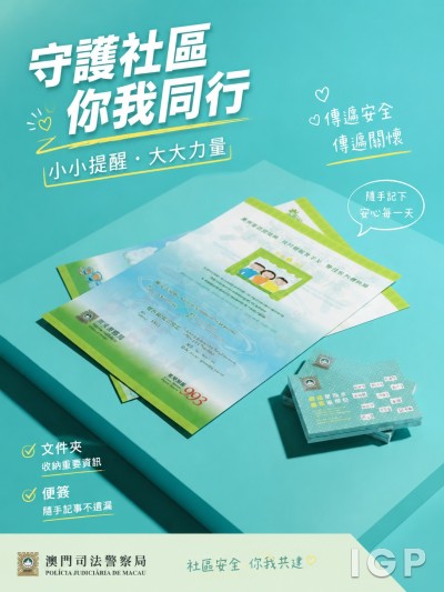 澳門司法警察局