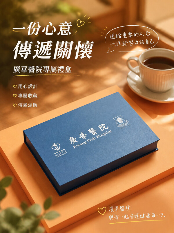 廣華醫院