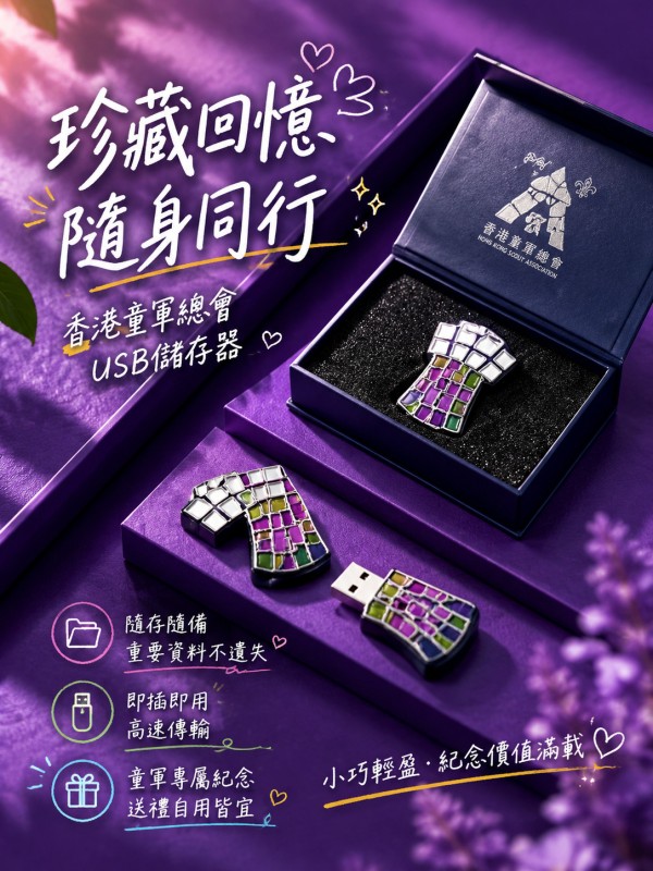 香港童軍總會