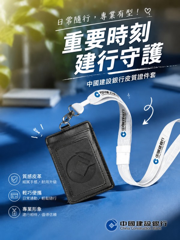中國建設銀行