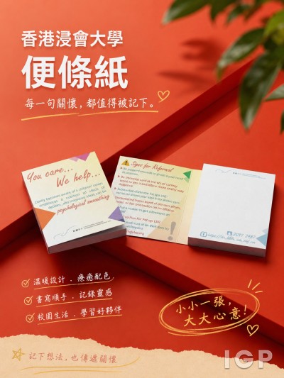 香港浸會大學