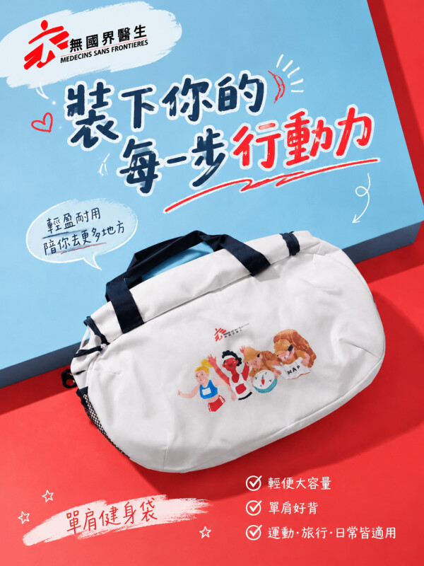 無國界醫生