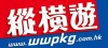 縱橫遊