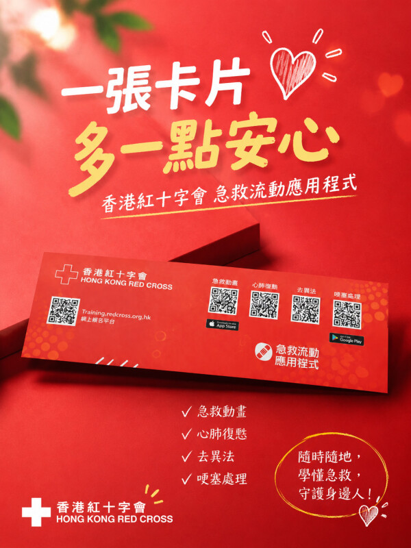 香港紅十字會