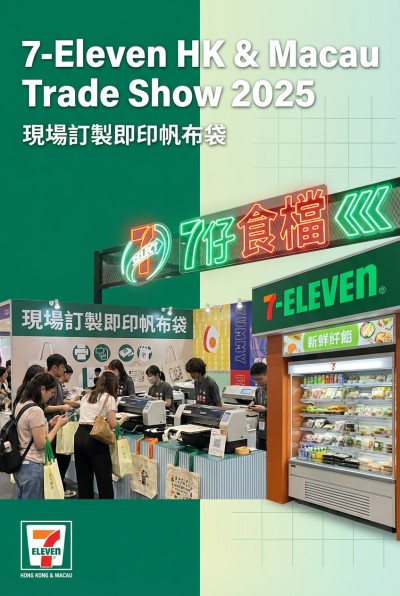 香港企業禮品訂製 - 七‧十一 香港