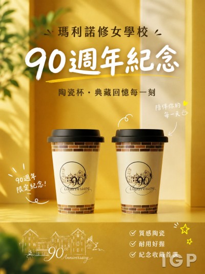 瑪利諾修女學校