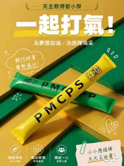 天主教博智小學