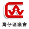 灣仔區議會