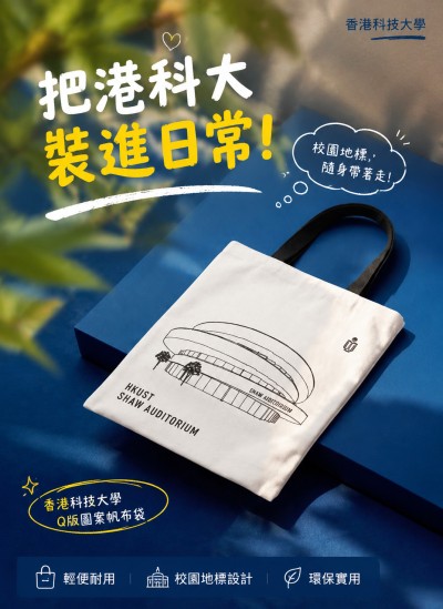 香港科技大學