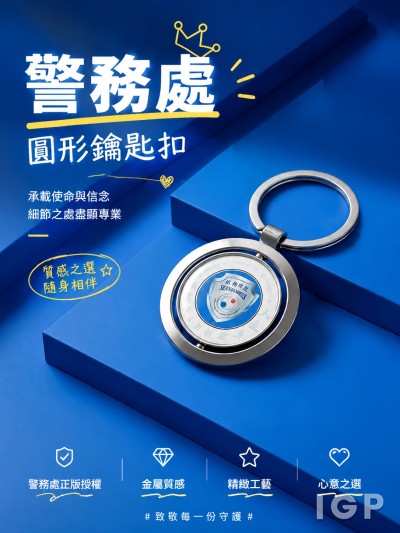 警務處