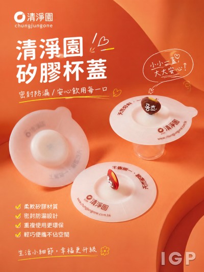 清淨園