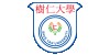 樹仁大學