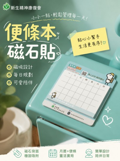 新生精神康復會
