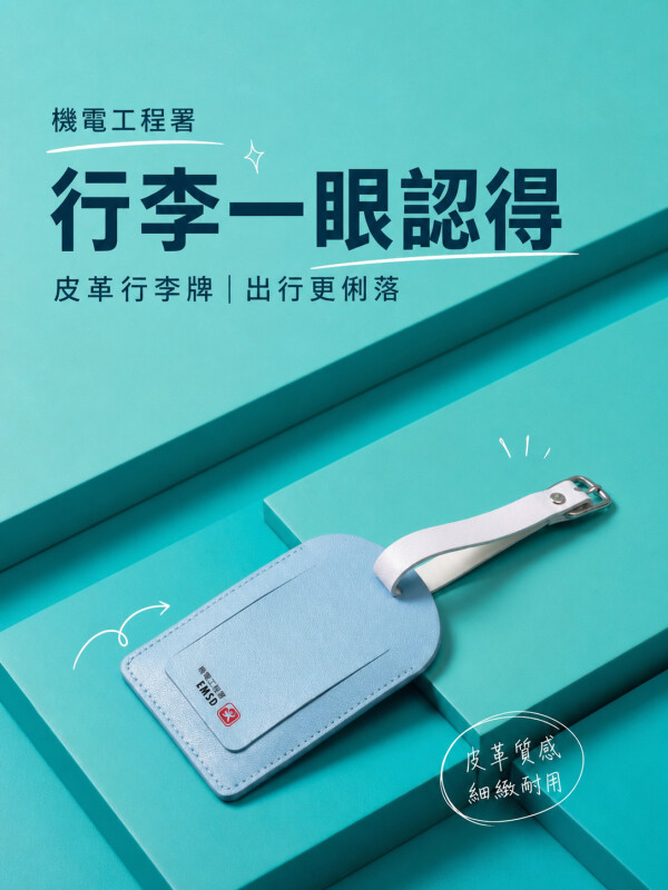 機電工程署