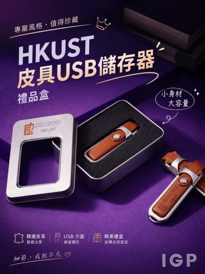 香港科技大學