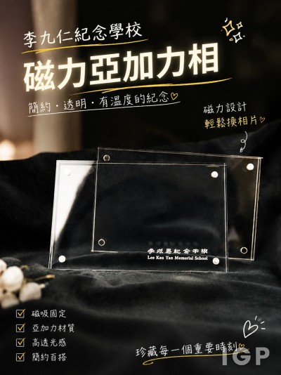李九仁紀念學校