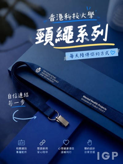 香港科技大學