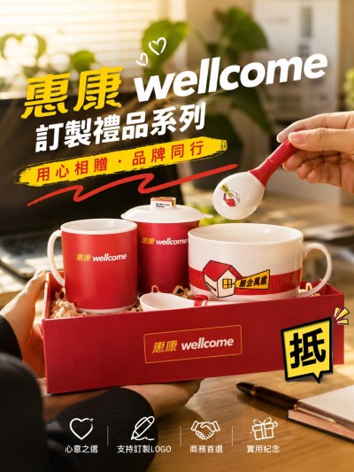 惠康超市