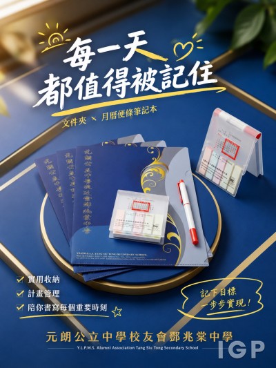 元朗公立中學校友會鄧兆棠中學
