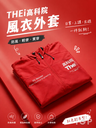 THEi高科院