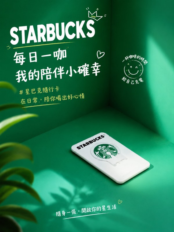 星巴克Starbucks Coffee