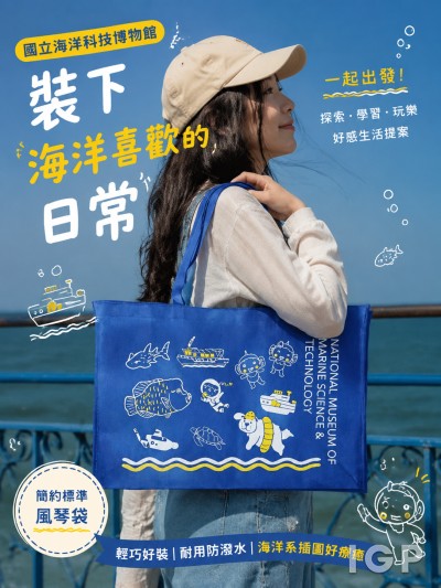 國立海洋科技博物館