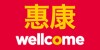 Wellcome 惠康