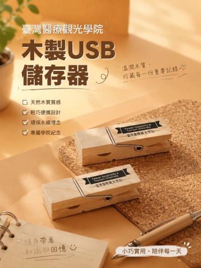 臺灣醫療觀光學院
