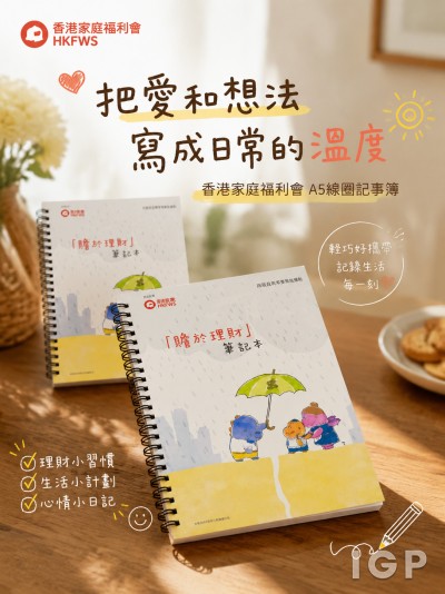 香港家庭福利會