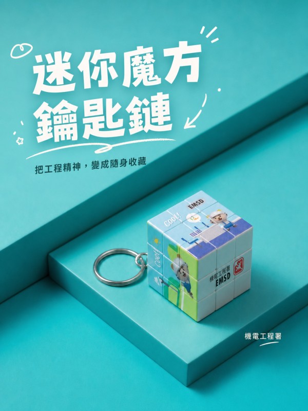 機電工程署