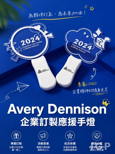 艾利丹尼森香港有限公司