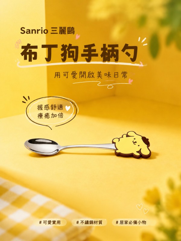 Sanrio 三麗鷗
