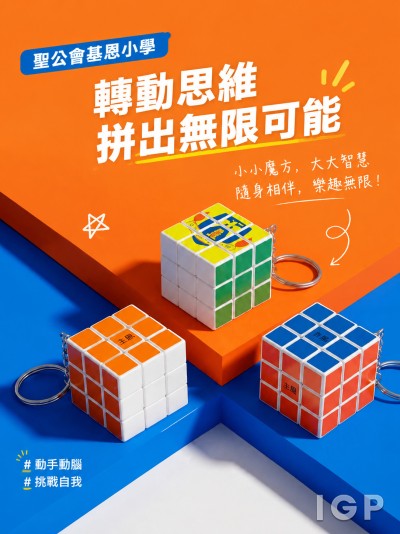 聖公會基恩小學