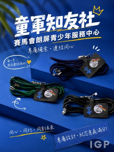 童軍知友社賽馬會朗屏青少年服務中心