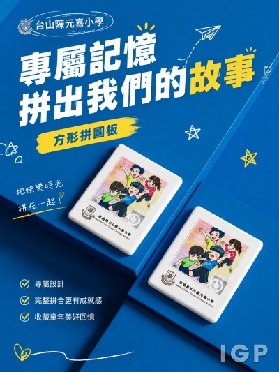 台山陳元喜小學
