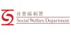 社會福利署
