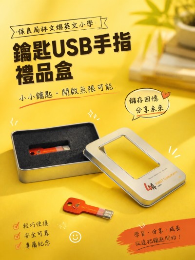 保良局林文燦英文小学
