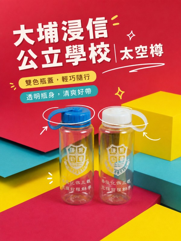 大埔浸信公立學校