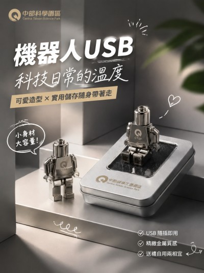 中部科學園區