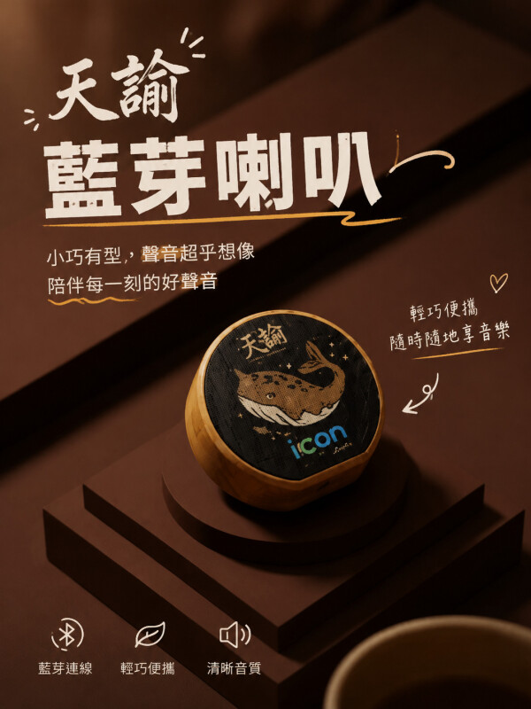天諭