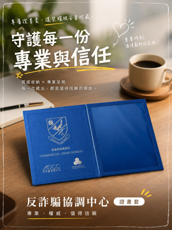 反詐騙協調中心