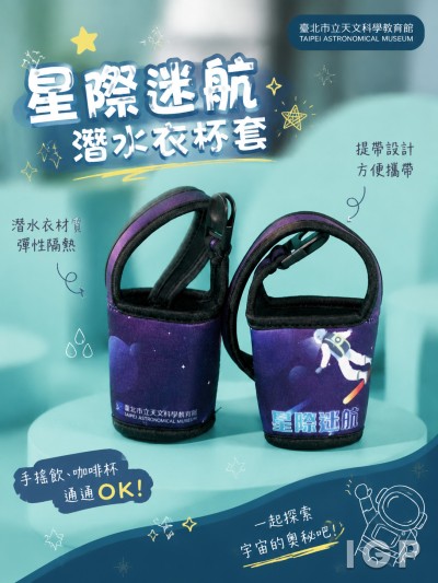 TAIPEI ASTRONOMICAL MUSEUM