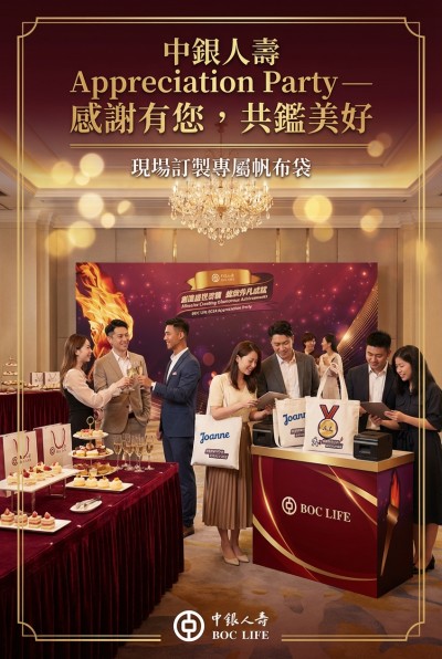 香港企業禮品訂製 - 中銀人壽