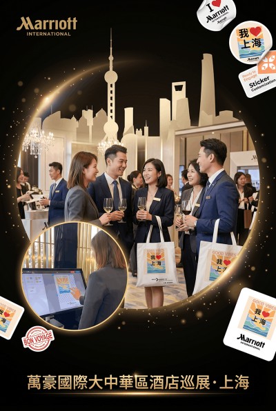 香港企業禮品訂製 - 萬豪國際大中華區酒店巡展‌·上海
