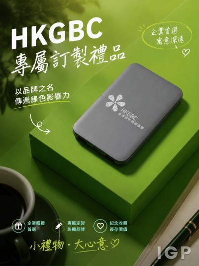 HKGBC
