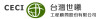 台灣世曦工程顧問股份有限公司