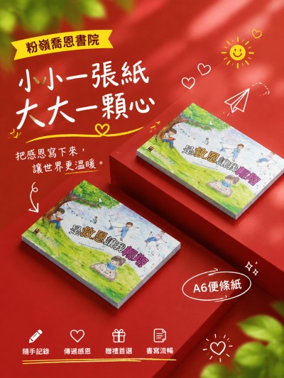 粉嶺喬恩書院