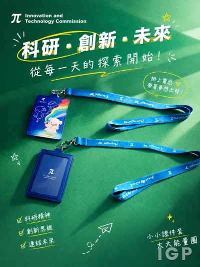 Innovation and Technology Commission
