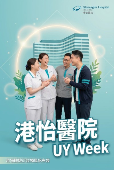 香港企業禮品訂製 - 港怡醫院